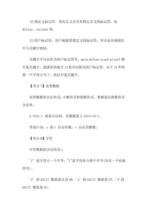 2023年计算机二级考试考点C语言的几大考点介绍.docx