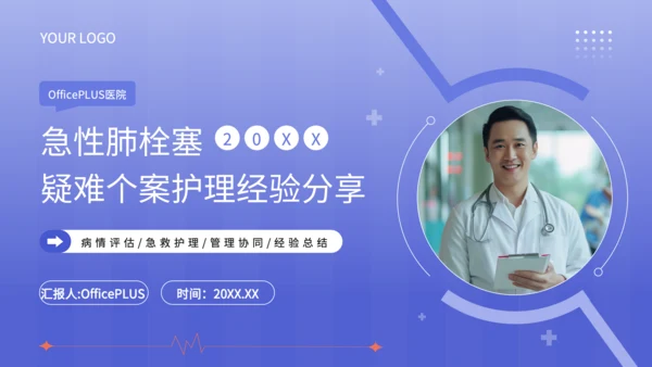 紫色简约风个案护理报告PPT