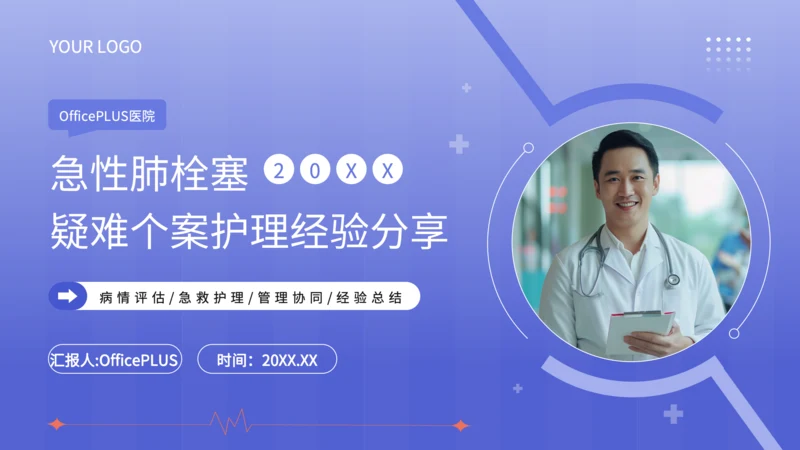紫色简约风个案护理报告PPT
