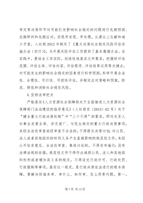 人力资源社会保障行政决策法治化的思考.docx