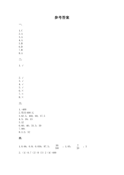 小学六年级升初中模拟试卷附参考答案【培优a卷】.docx