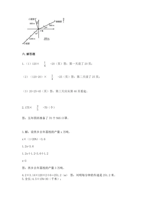 人教版六年级上册数学期末测试卷附答案【基础题】.docx