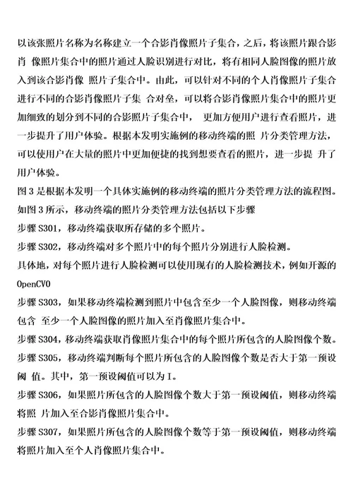 移动终端的照片分类管理方法、装置和移动终端的制作方法