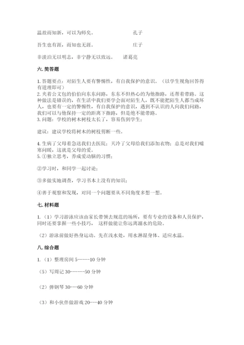 部编版三年级上册道德与法治期末测试卷【综合卷】.docx