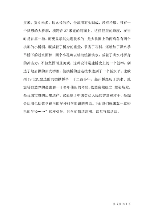科学史融入数学教学研讨论文