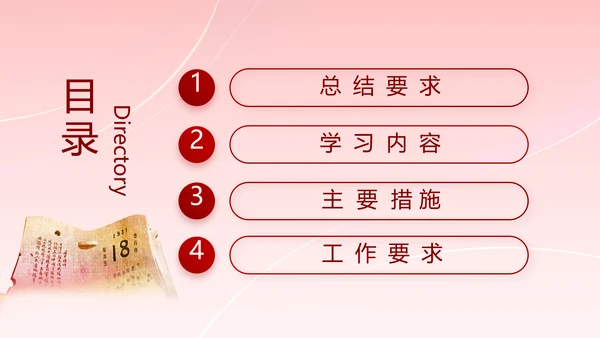 党支部党史学习教育工作总结动态PPT