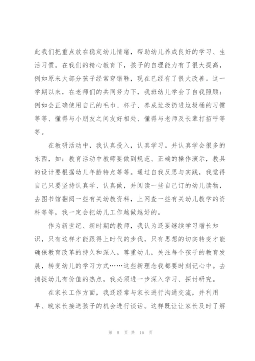新幼师个人心得体会5篇.docx