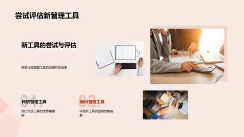 行政管理创新策略PPT模板