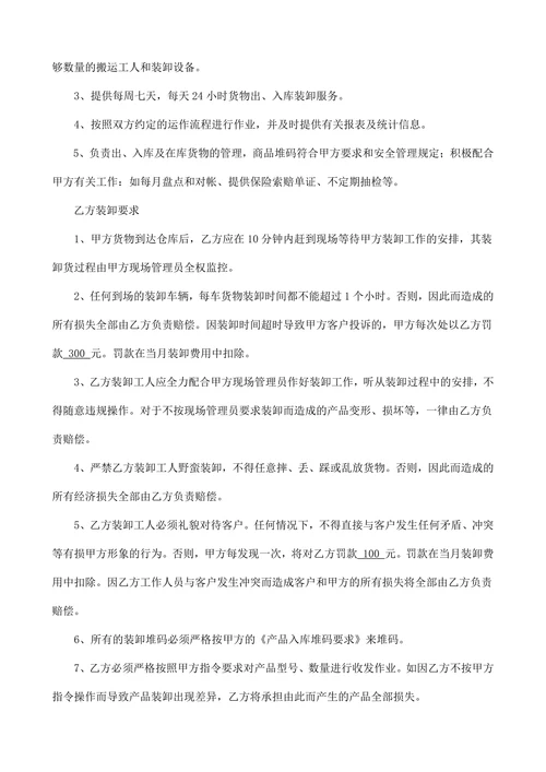 仓储保管委托合同