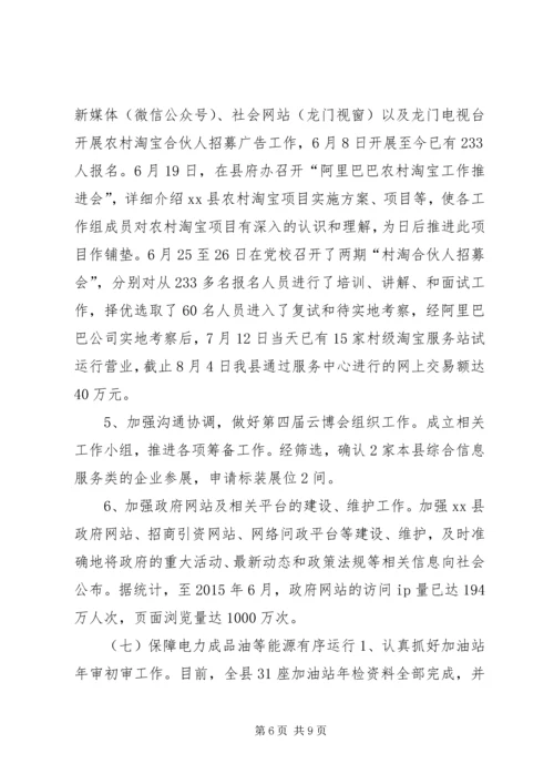 乡镇经信局上半年重点工作总结及工作计划.docx