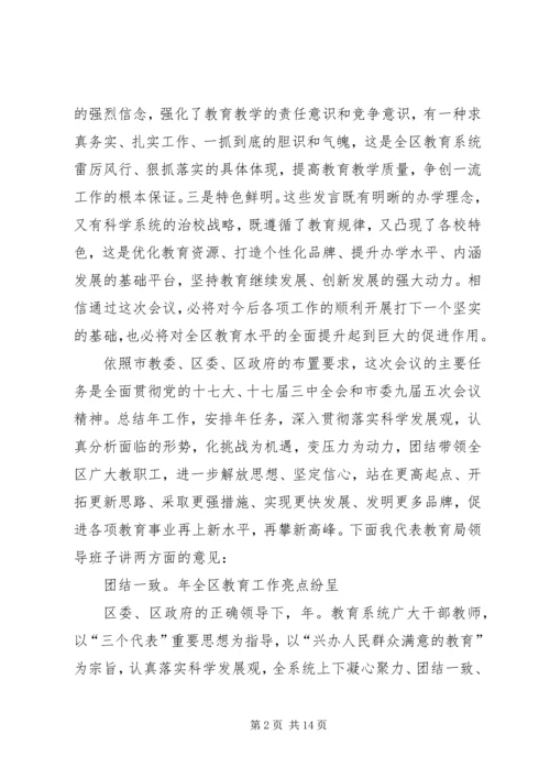 教育局长教育规划总结讲话.docx
