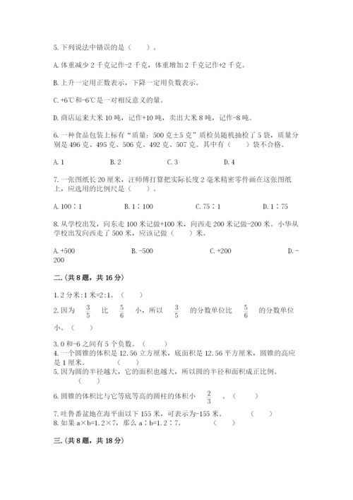 最新北师大版小升初数学模拟试卷（网校专用）.docx