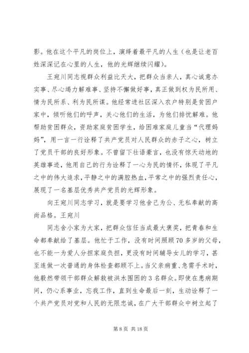 学习王宛川同志事迹有感2.docx