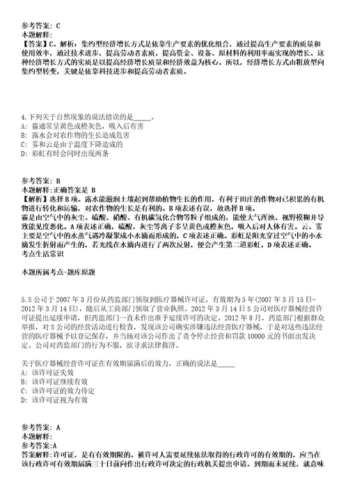 四川2021年02月四川大英县事业单位引进拟聘第一批“遂州英才组团招聘强化练习卷及答案解析