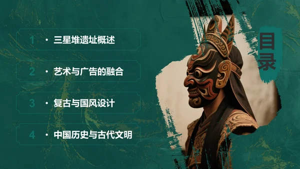 三星堆文化遗址PPT模板