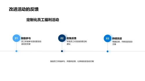 冬季福利团建方案