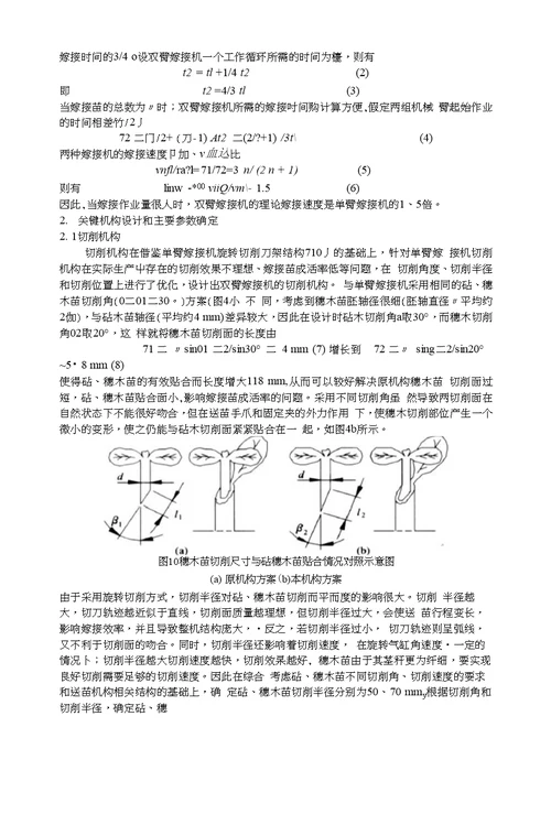 2015机械系统课程设计：蔬菜嫁接机教案