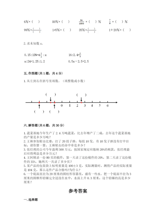 六年级下册数学期末测试卷含答案【精练】.docx