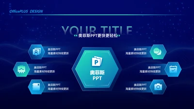 商务风蓝色发散汇聚关系6项PPT单页