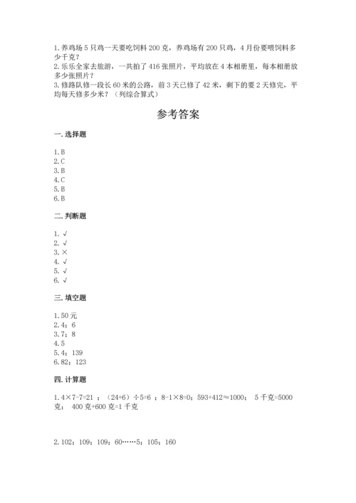 小学数学三年级下册期中测试卷含答案（黄金题型）.docx