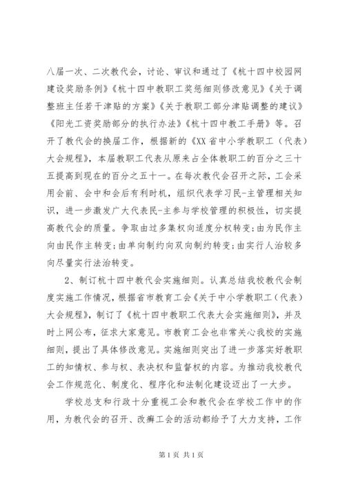 基层工会换届工作报告 (3).docx