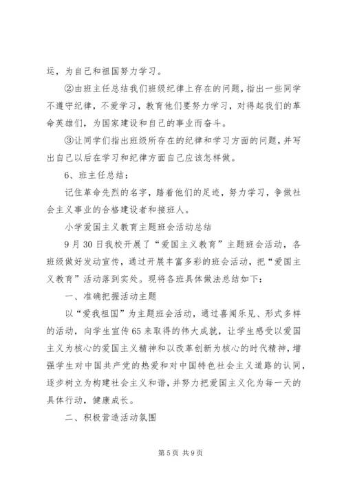 爱国主义教育活动计划.docx