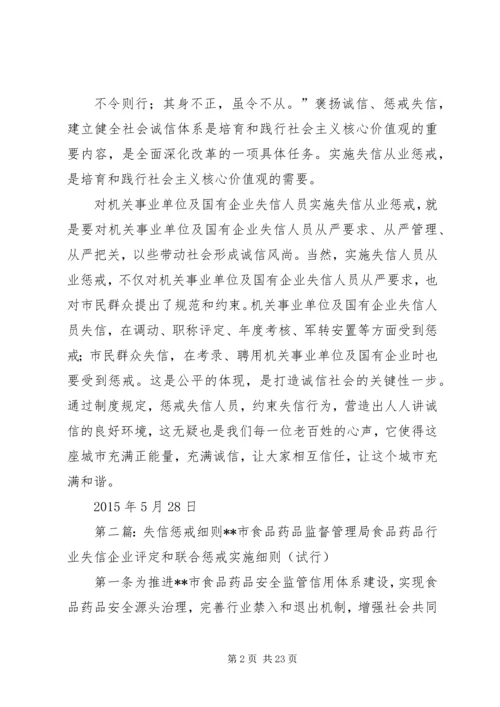 失信惩戒学心心得体会.docx