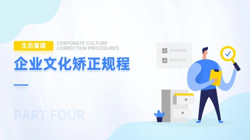 蓝金色插画风反职场PUA运动新员工入职培训