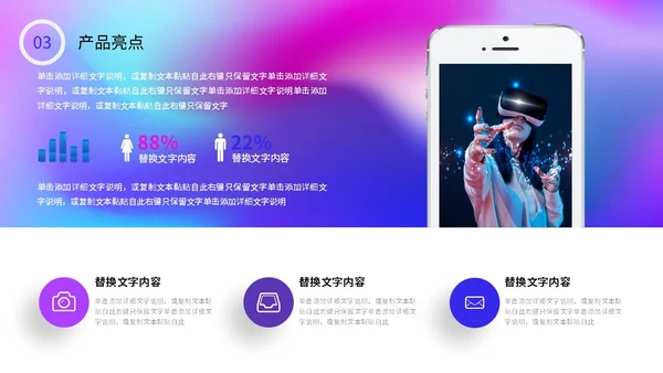 彩色流体渐变弥散风公司产品介绍新品宣传PPT