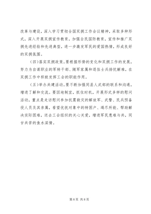 企业双拥工作计划.docx