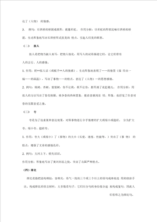 06小升初第六讲修辞、仿写S