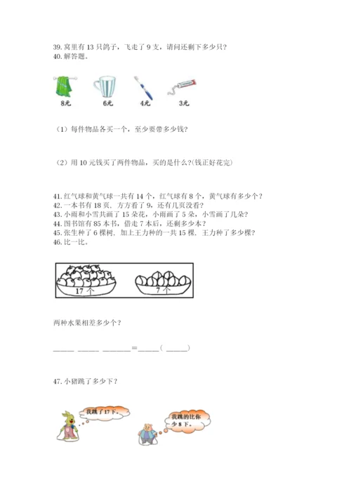 一年级下册数学解决问题100道附答案【黄金题型】.docx
