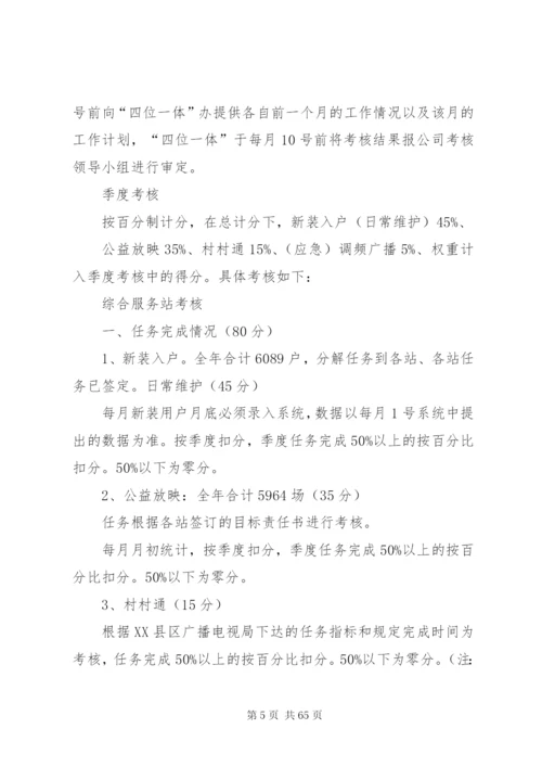 小学四位一体联动护学方案.docx