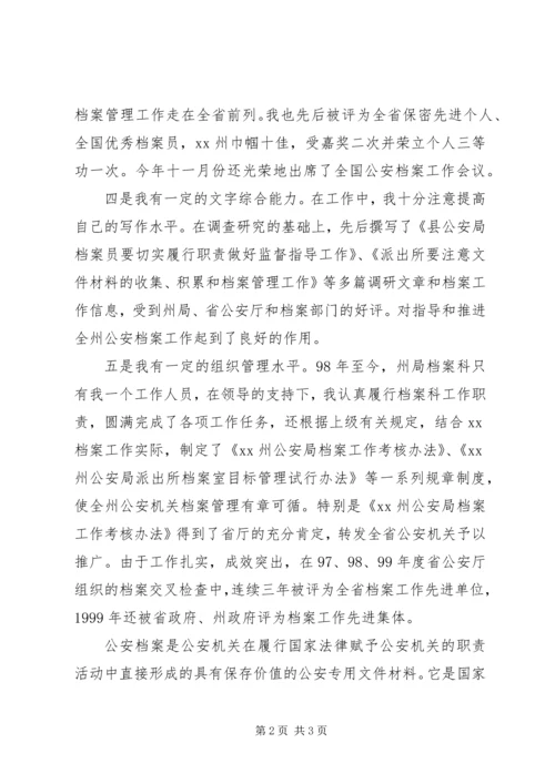 办公室档案科副科长竞职演讲稿 (2).docx