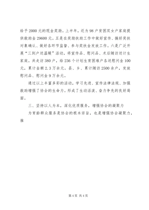 基层协会如何走可持续发展之路 (2).docx