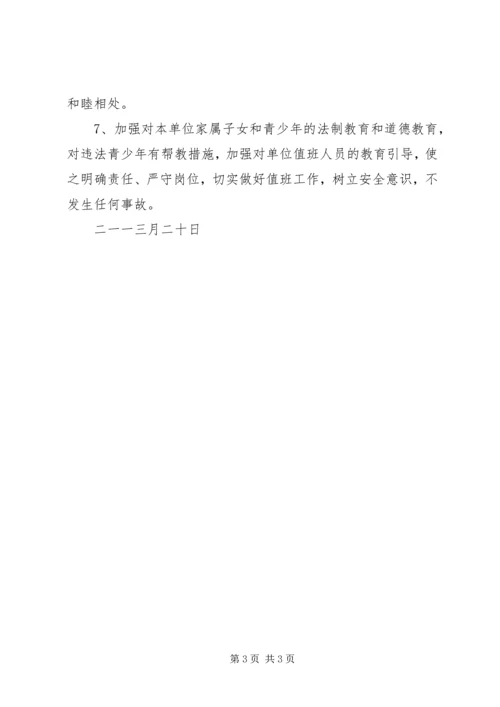 平安单位创建工作计划.docx