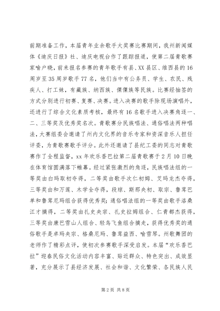 文体局XX年工作总结及下年工作计划.docx