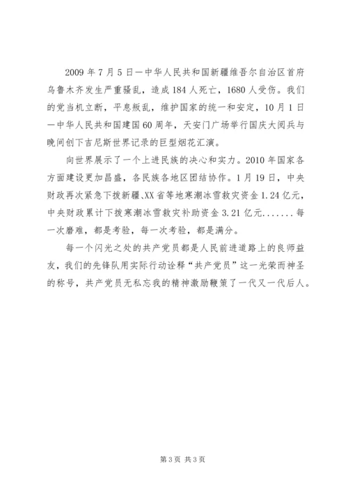 建党九十一周年征文 (4).docx