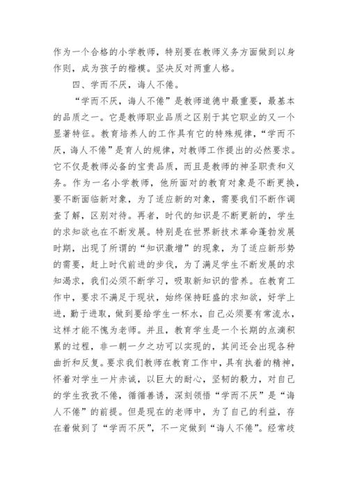 老师学习师德师风心得体会（7篇）.docx