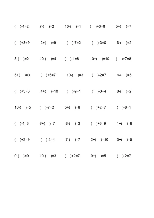 完整版10以内加减法练习题大全