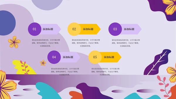 紫色卡通风学生会竞选PPT模板
