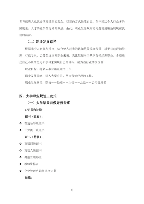 14页6400字工商企业管理专业职业生涯规划.docx