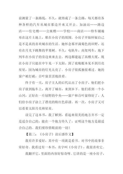 小房子读后感.docx