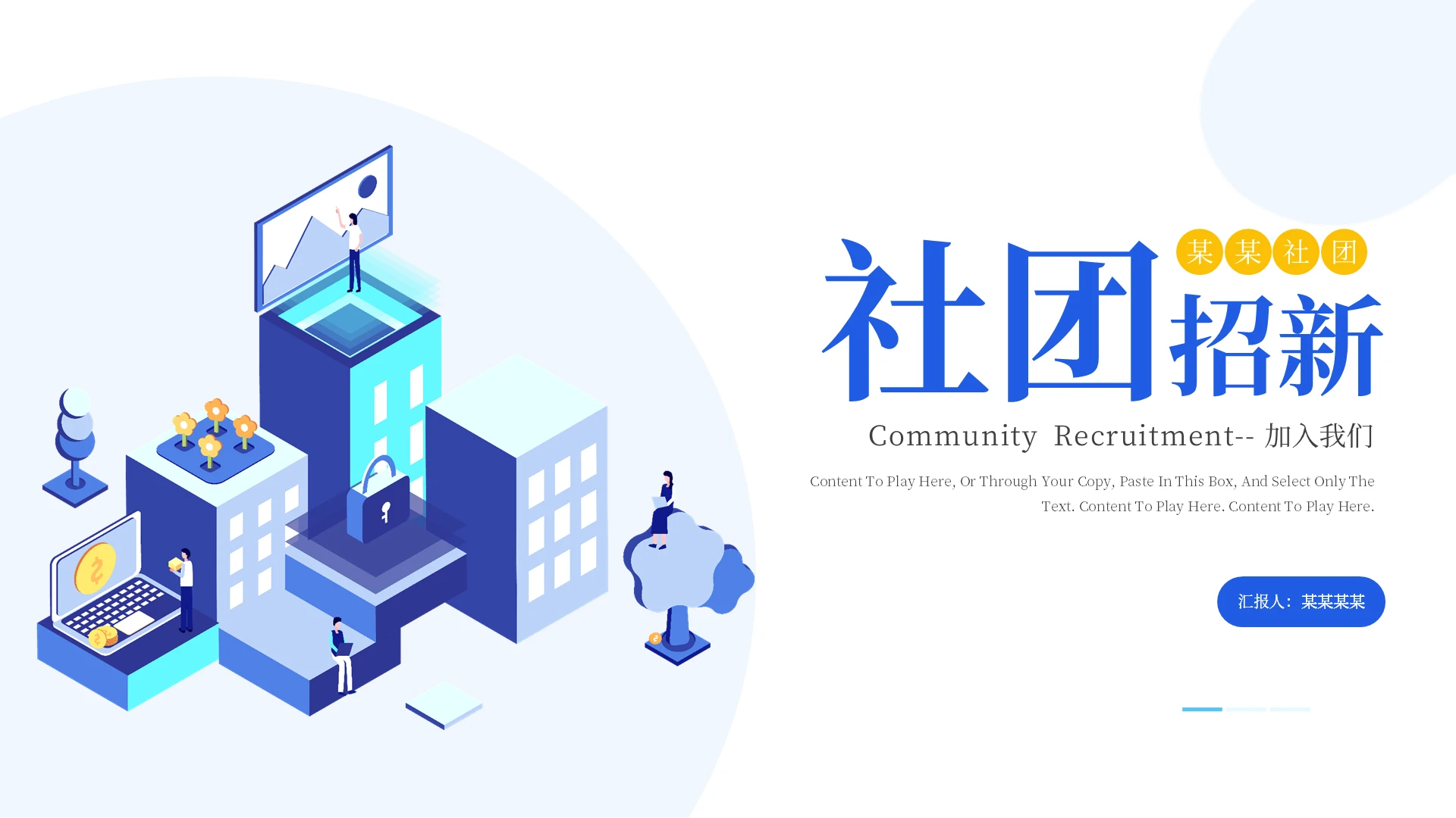 蓝色卡通社团招新说课课件PPT模板