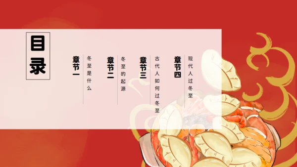 冬至吃饺子通用PPT模板