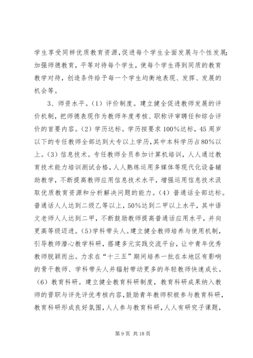 淮北师范大学科学研究与社会服务十三五发展规划 (3).docx