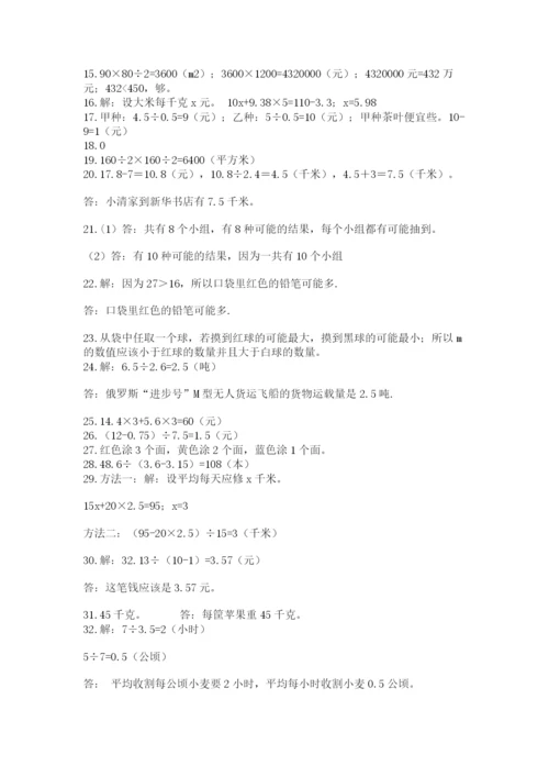 小学五年级数学应用题大全附答案（研优卷）.docx