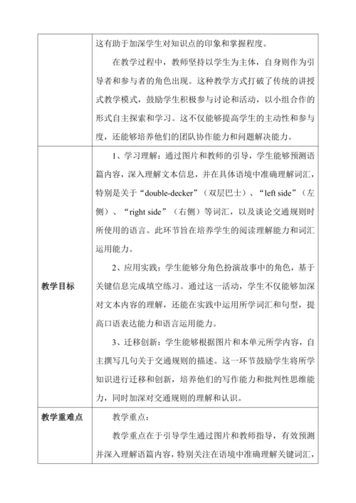 Unit2 Ways to go to school PartC storytime大单元教学设计（