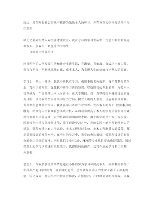 精编毕业生自我鉴定1200字参考参考范文模板.docx