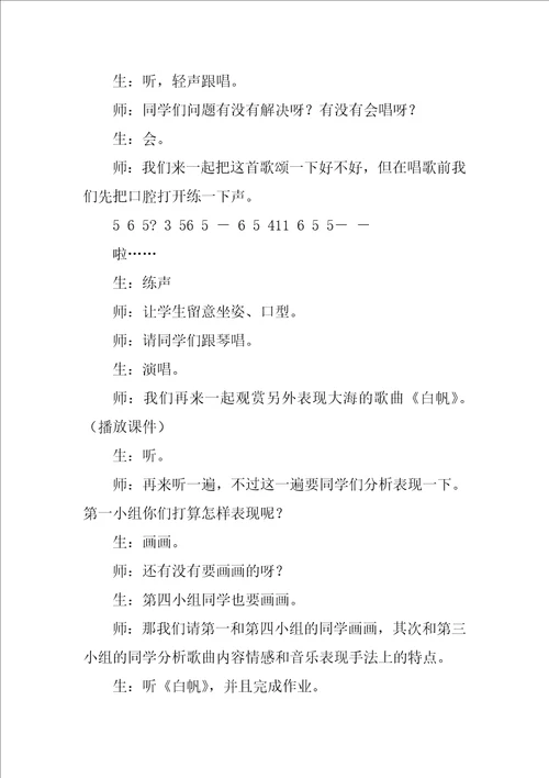 2022大海啊故乡教学反思3